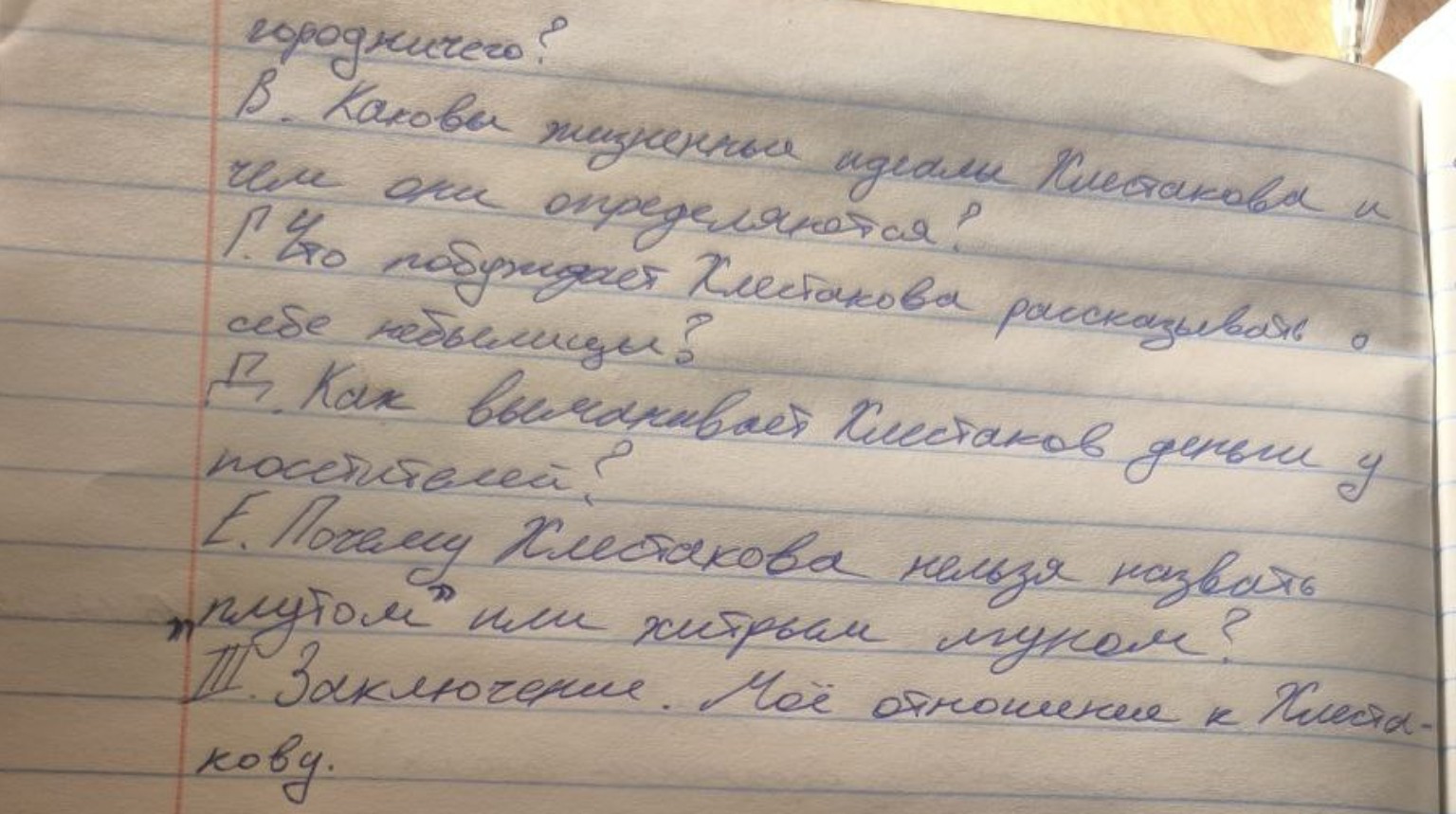 Изображение задачи: Реши задачу: Составь сочинение по плану очень крат