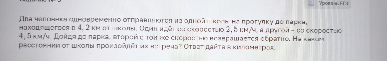 Изображение задачи: Найти правильный ответ