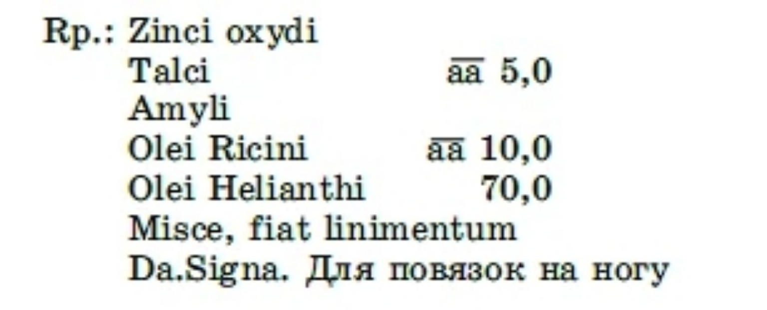 Изображение задачи: Реши задачу: Выписать рецепт на латыни.
ХАРАКТЕРИС
