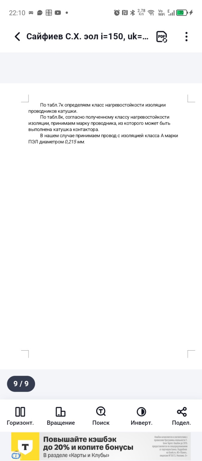 Изображение задачи: Расчёт электромагнитного контактора. Изходные данн