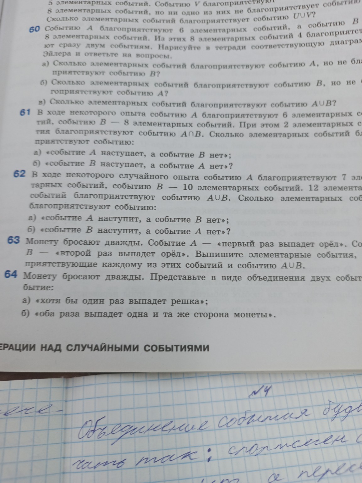 Изображение задачи: 63 и 64