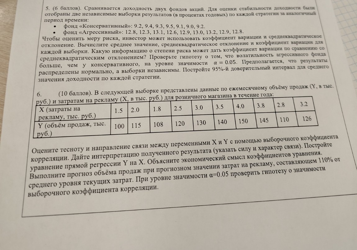 Изображение задачи: . 12 балла) Дайте определение независимых собатий.