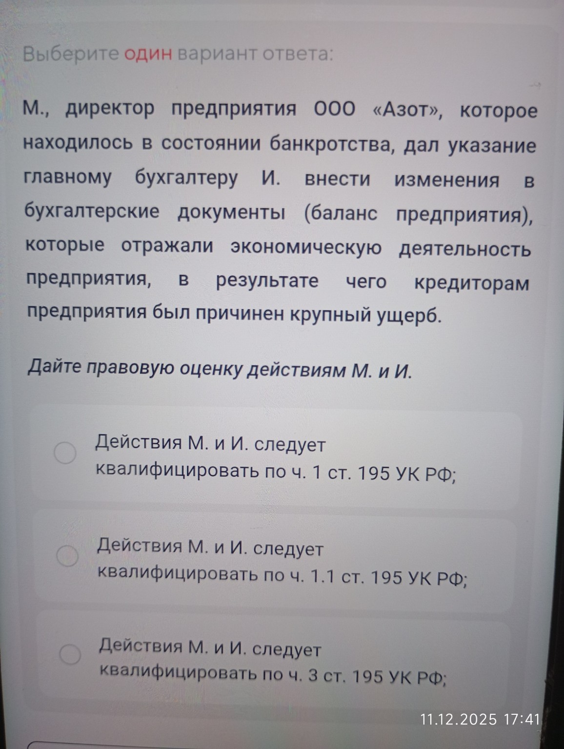 Изображение задачи: Выберите один вариант ответа:
Жена пришла домой в 