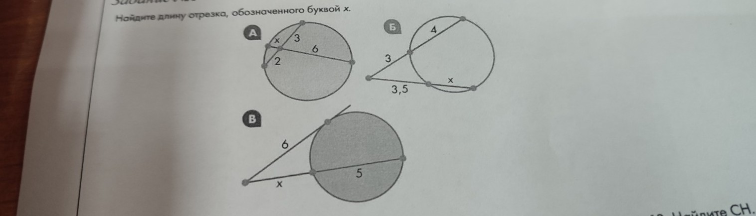 Изображение задачи: найдите длину отрезка обозначенного буквой X
