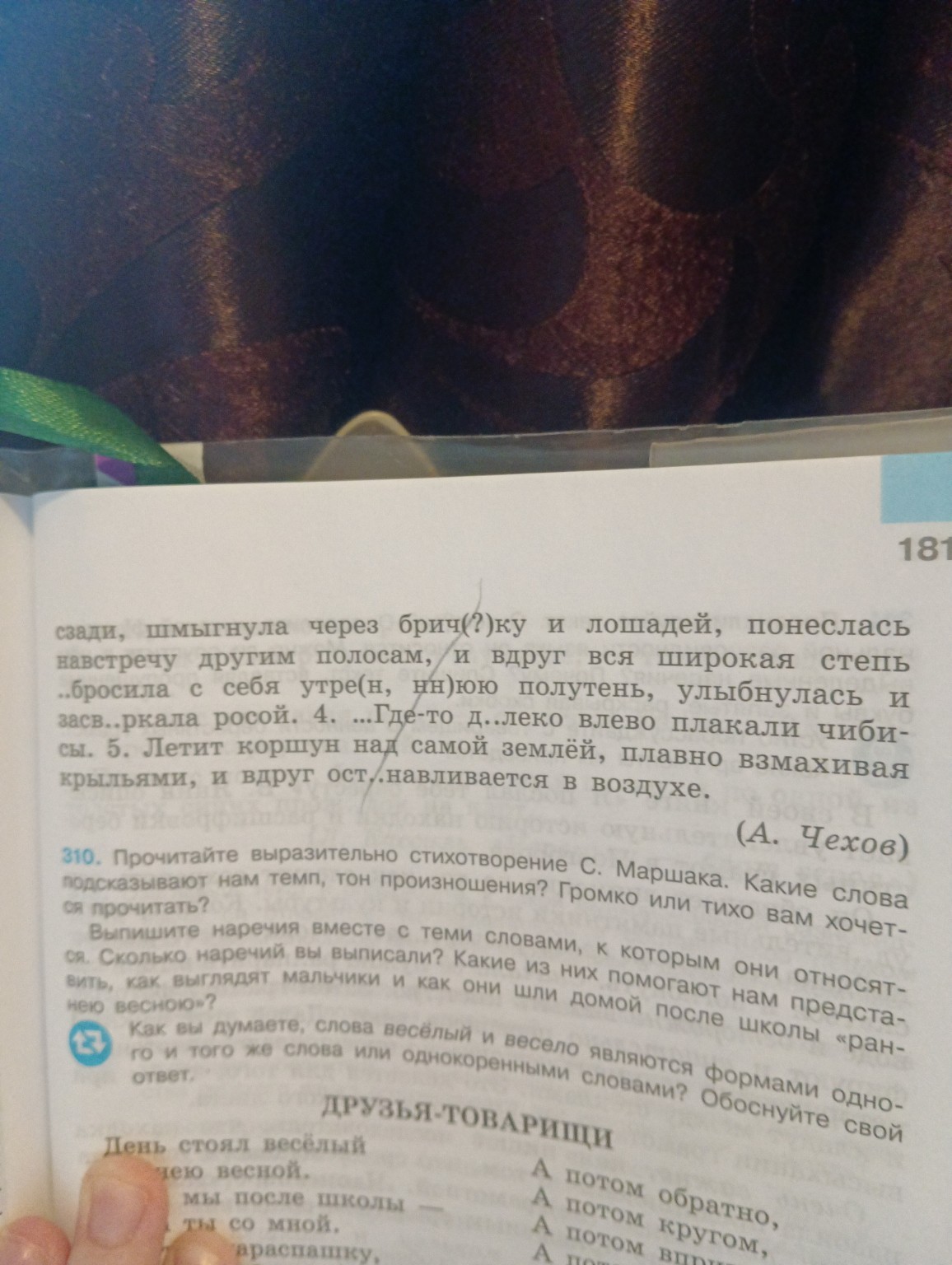 Изображение задачи: 309 номер Реши задачу: Продолжение упражнения
