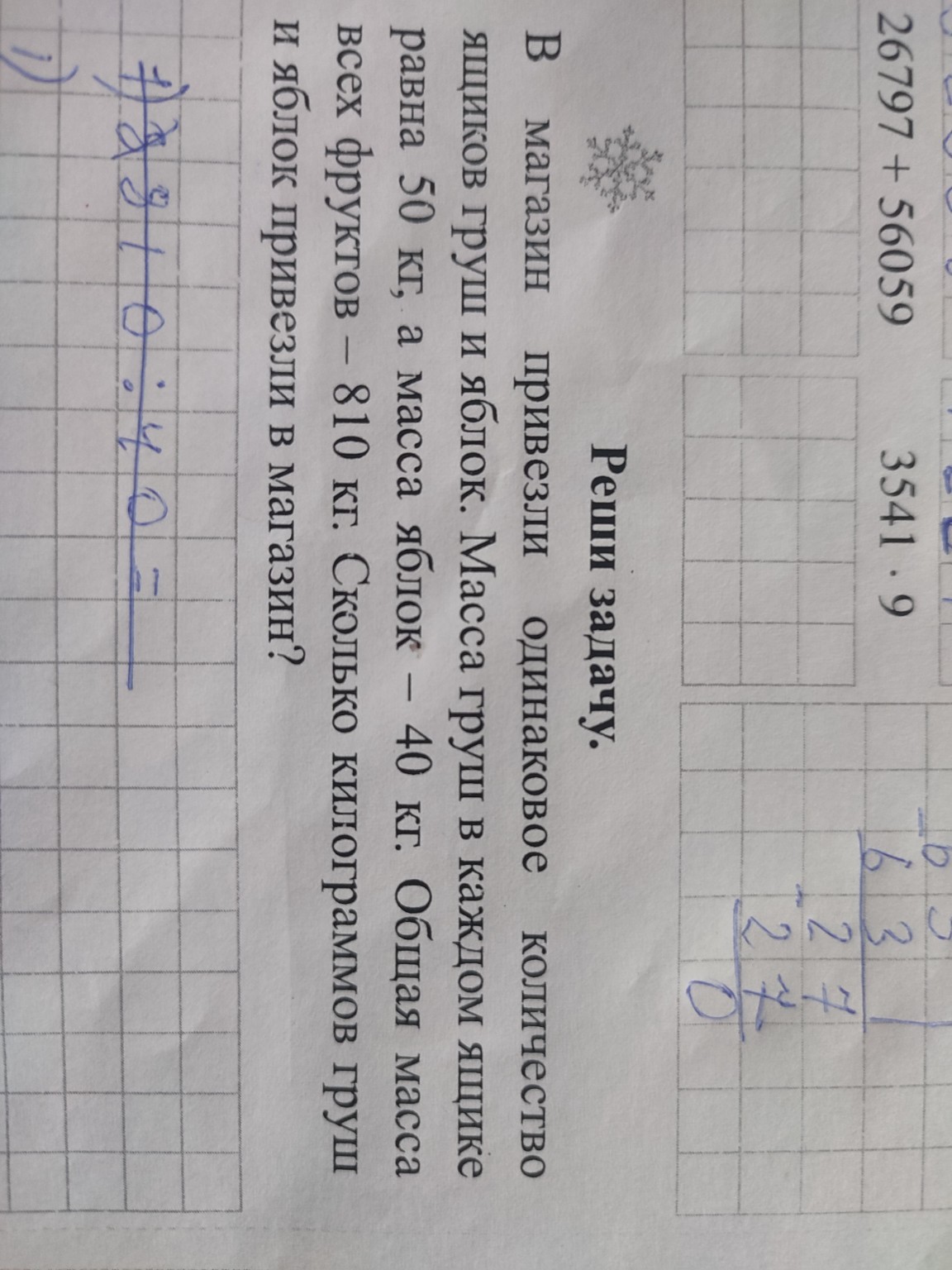 Изображение задачи: Реши задачу: Реши