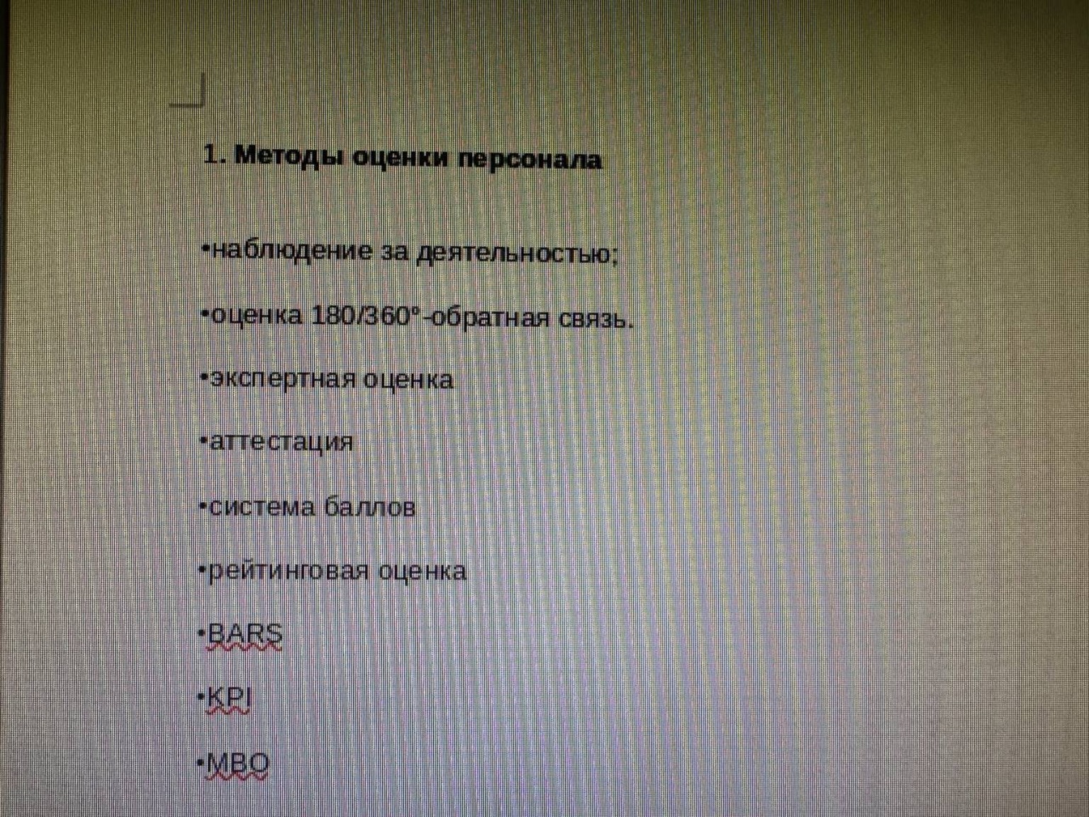 Изображение задачи: Реши задачу: По каждому методу опиши определение, 