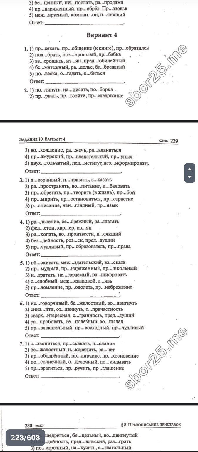 Изображение задачи: Вставь пропущенные буквы под всеми цифрами, по пра