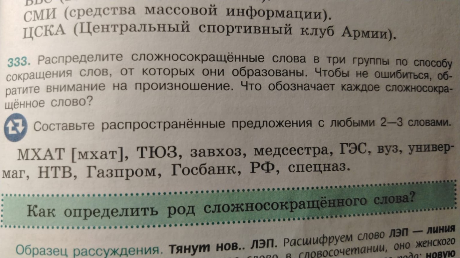 Изображение задачи: Выполни упражнение 333