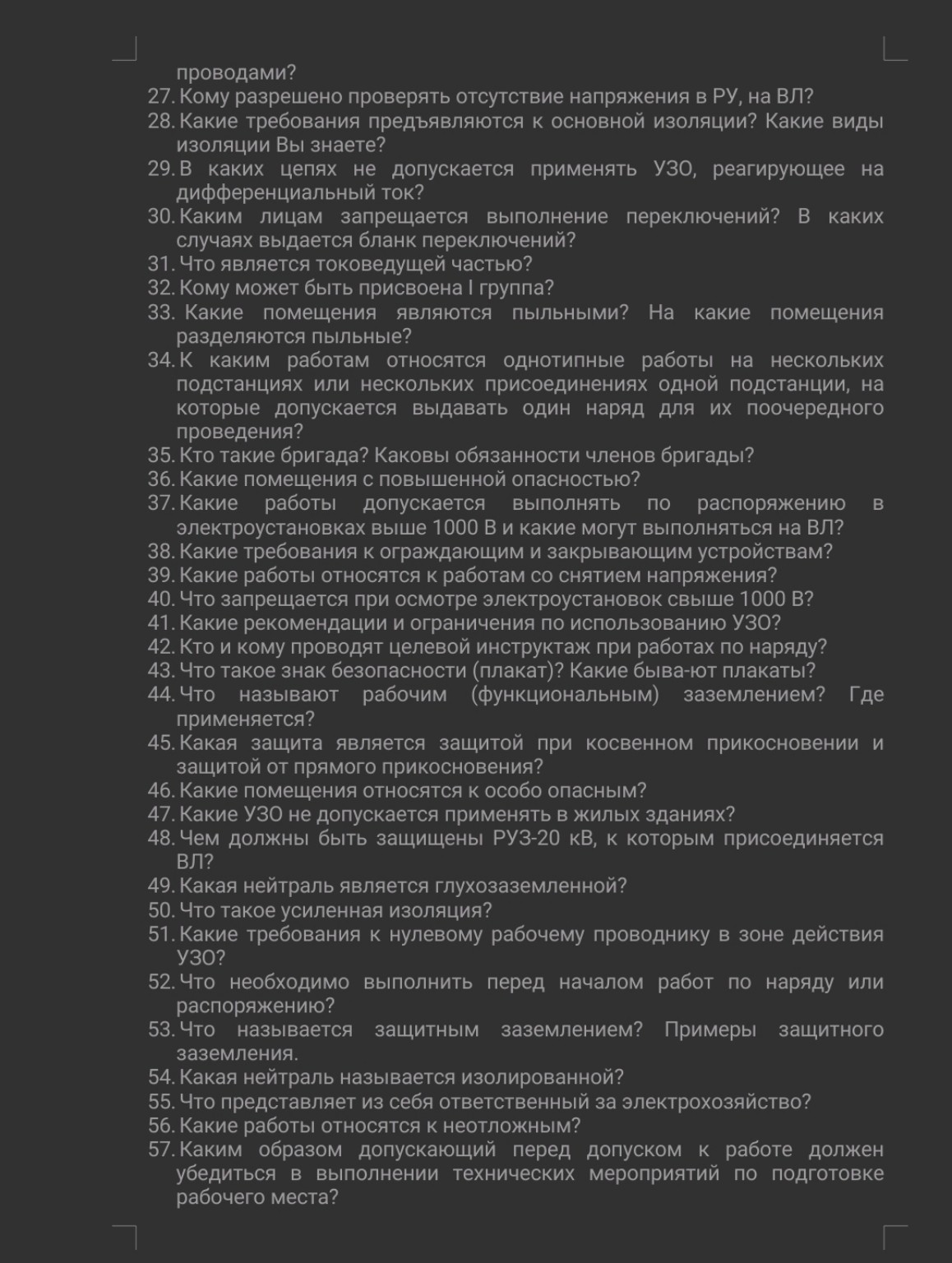 Изображение задачи: Ответь кратко на вопросы