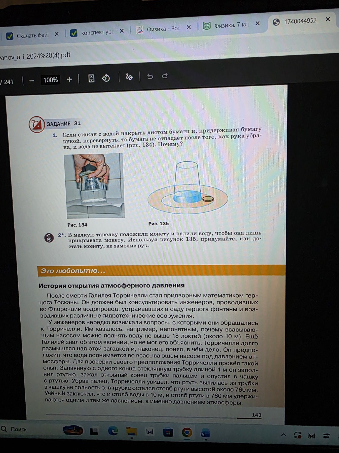 Изображение задачи: План-конспект урока
Класс 7
Тема упока: Измерение 