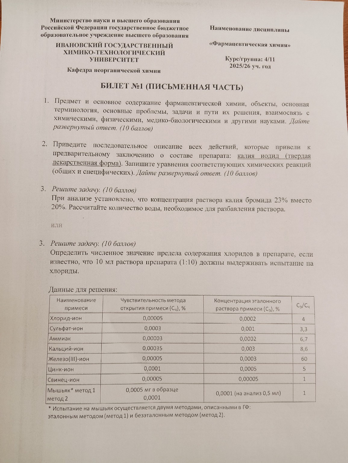 Изображение задачи: 