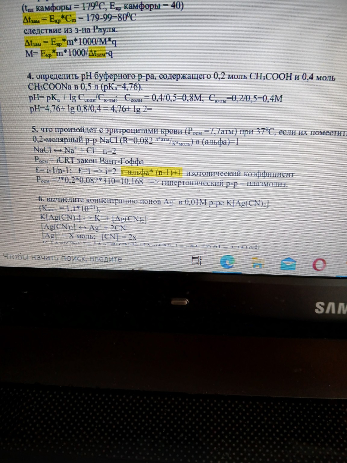 Изображение задачи: Титрование