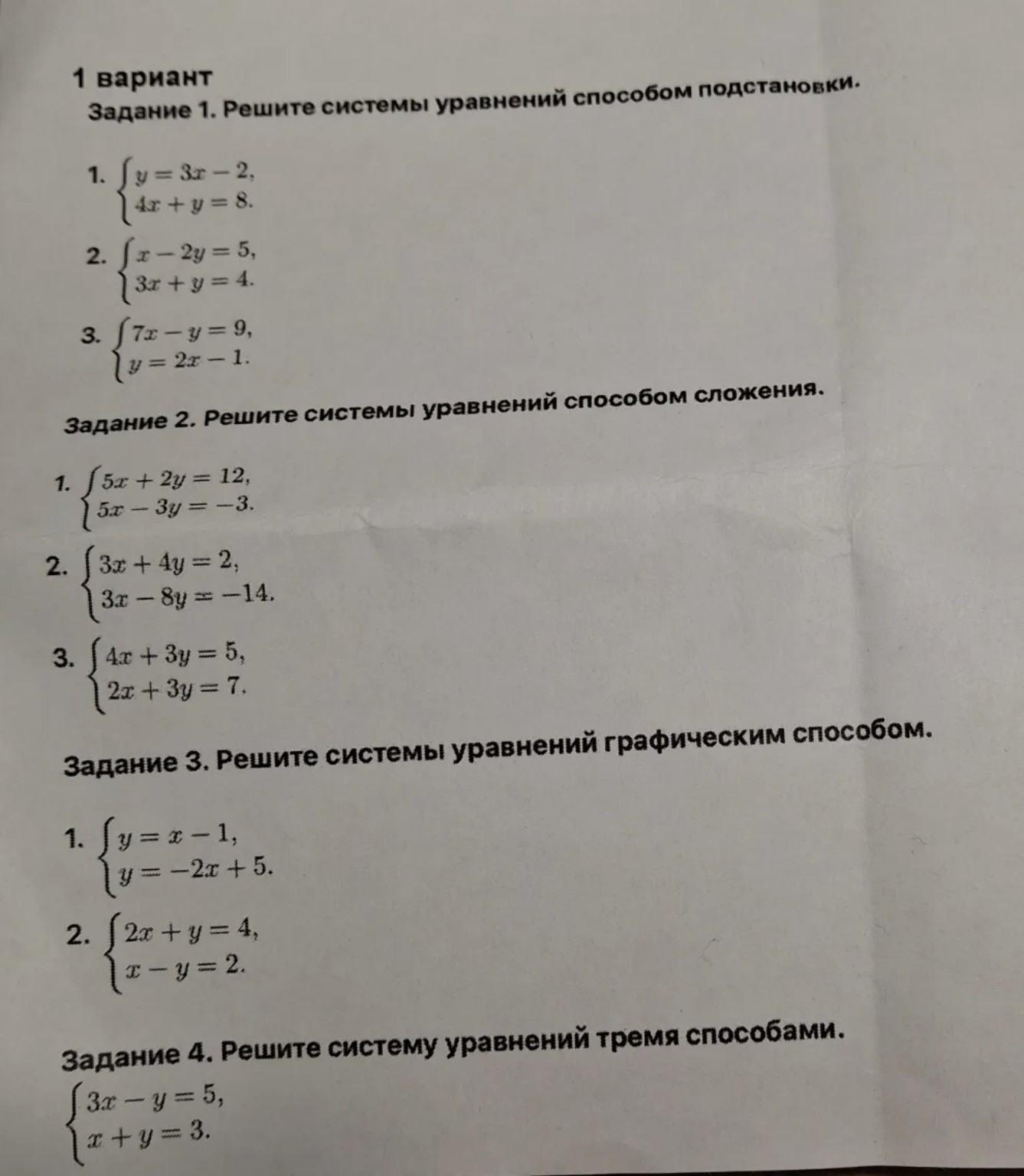 Изображение задачи: Реши систему уравнений способом подстановки