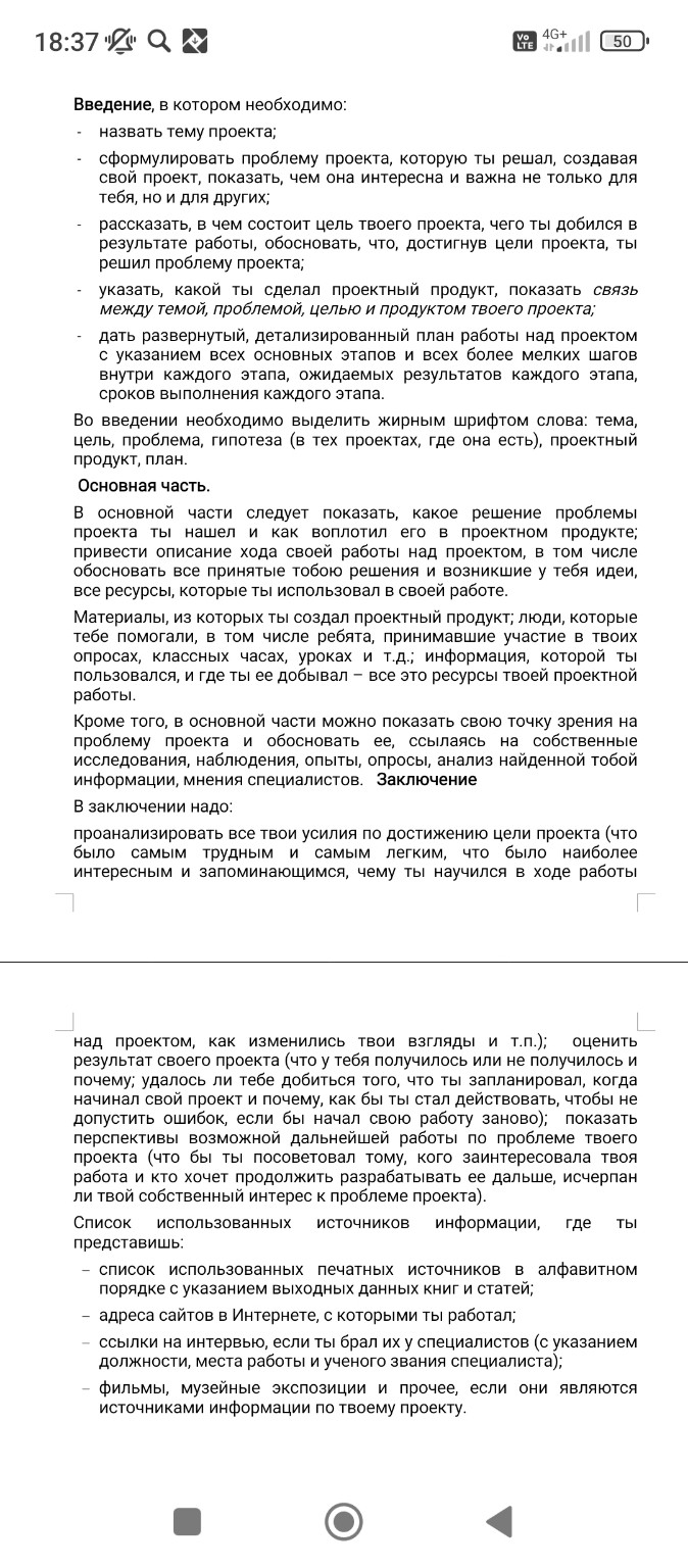 Изображение задачи: Написать проект по приложенному плану на тему &quo