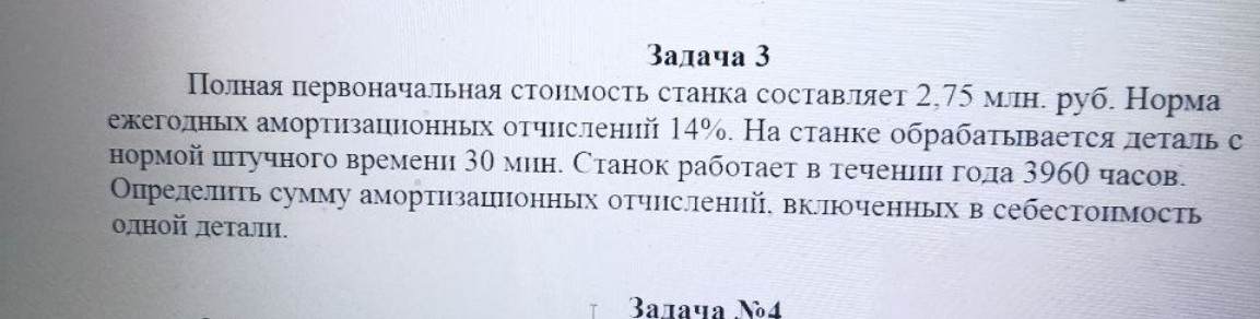 Изображение задачи: Реши задачу: Реши задачу по экономике