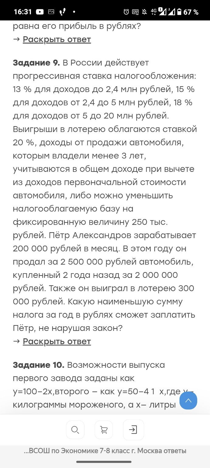 Изображение задачи: Реши 9 задание пожалуйста