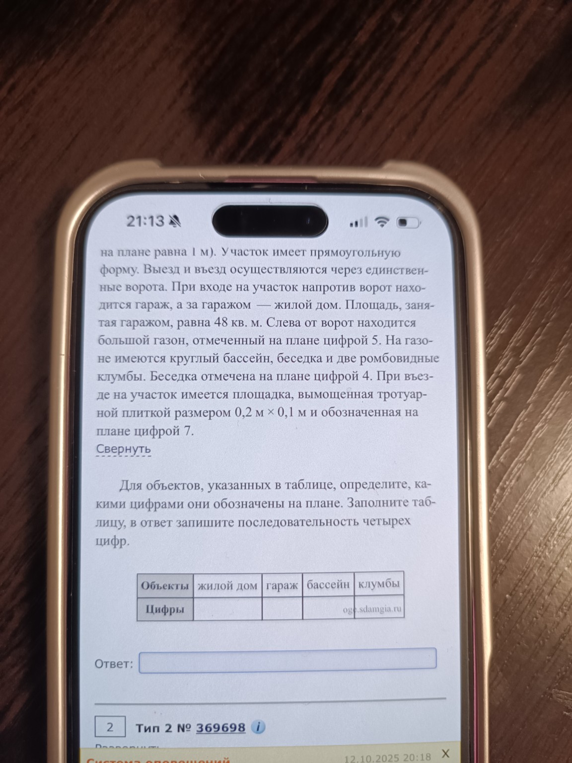 Изображение задачи: 