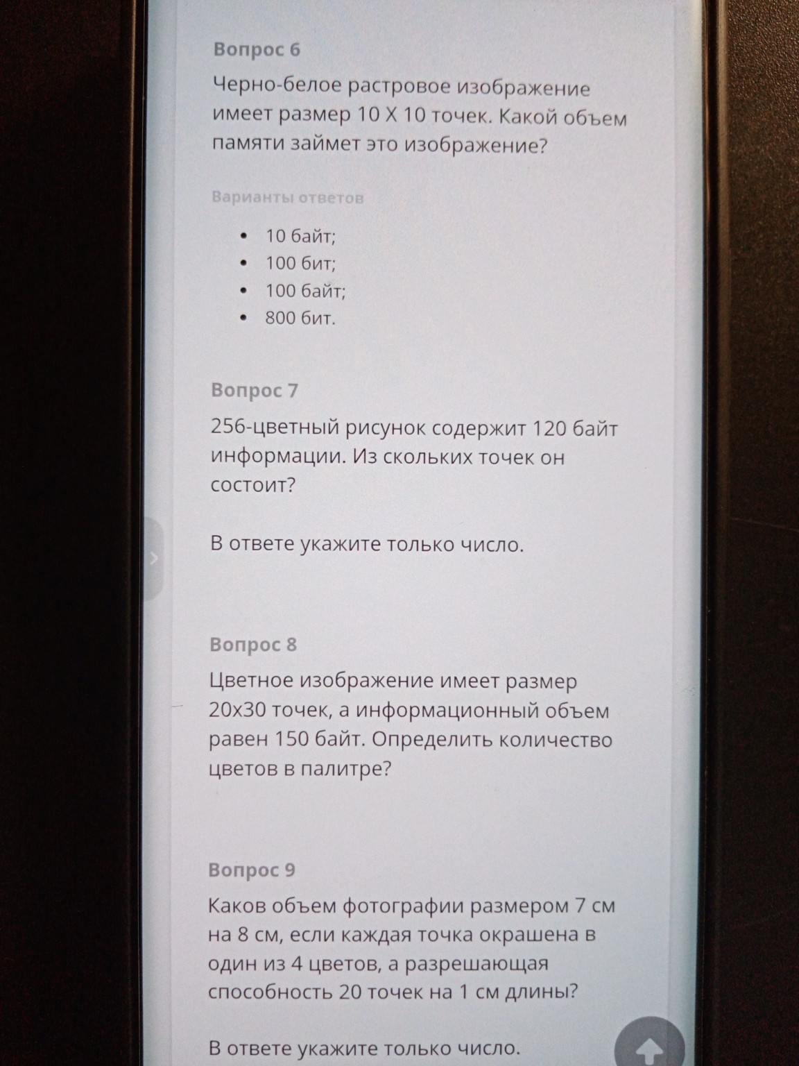 Изображение задачи: Решить тест Реши задачу: Ответить на тест Реши зад