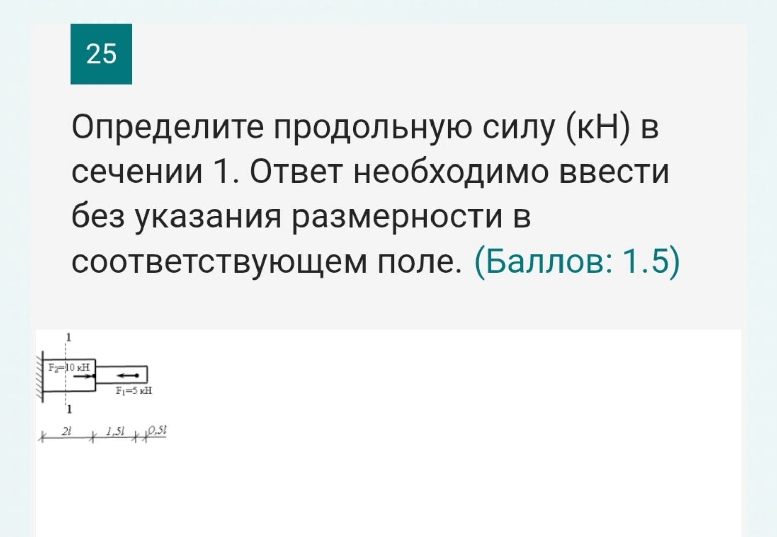 Изображение задачи: Определите продольную силу в сечении 1
