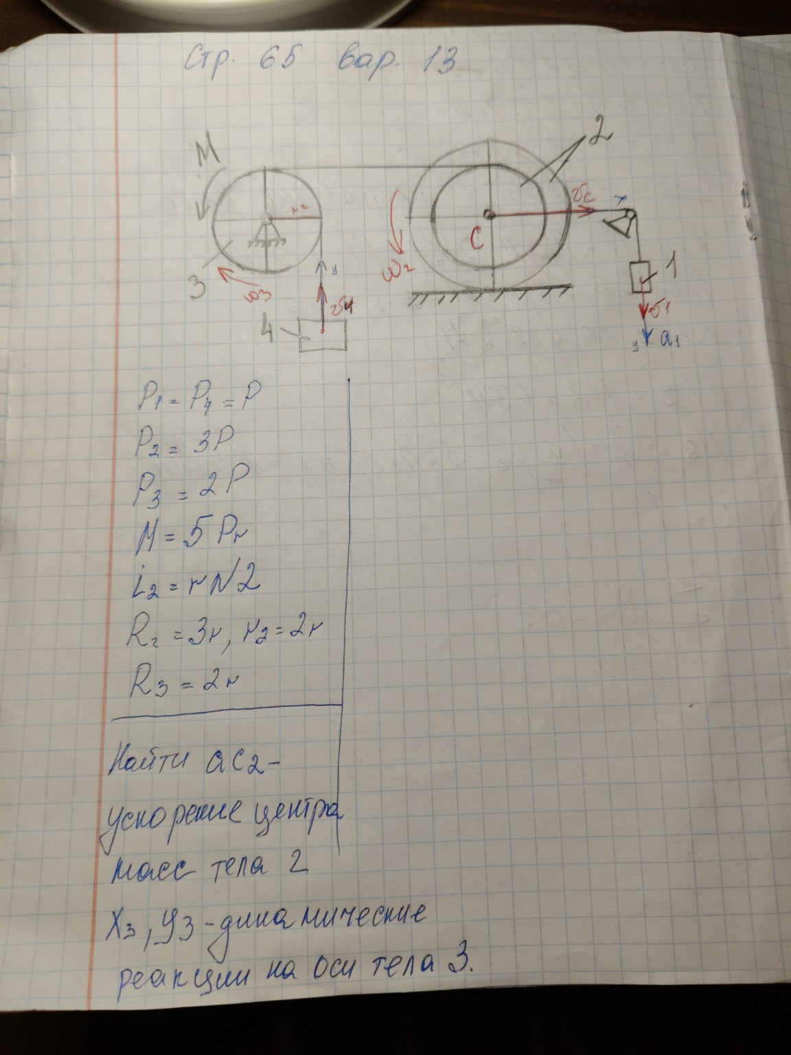 Изображение задачи: Решить задачу подробно описать направление движени