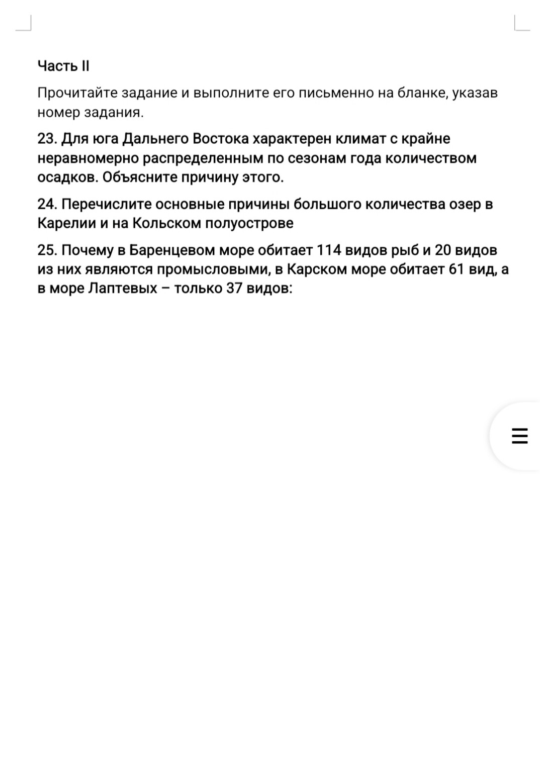 Изображение задачи: Выполнить контрольную