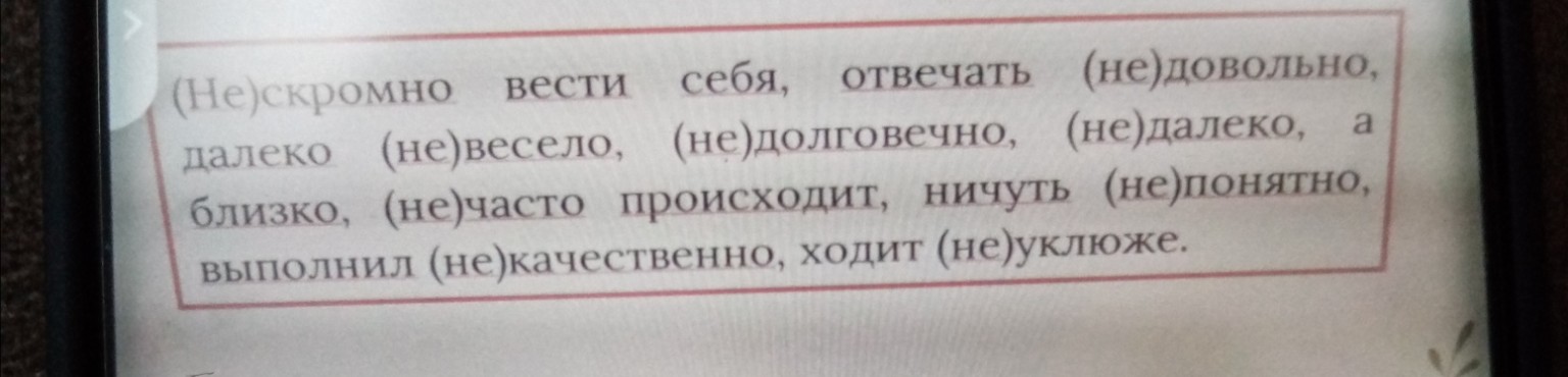 Изображение задачи: Написать правильно слитно или раздельно