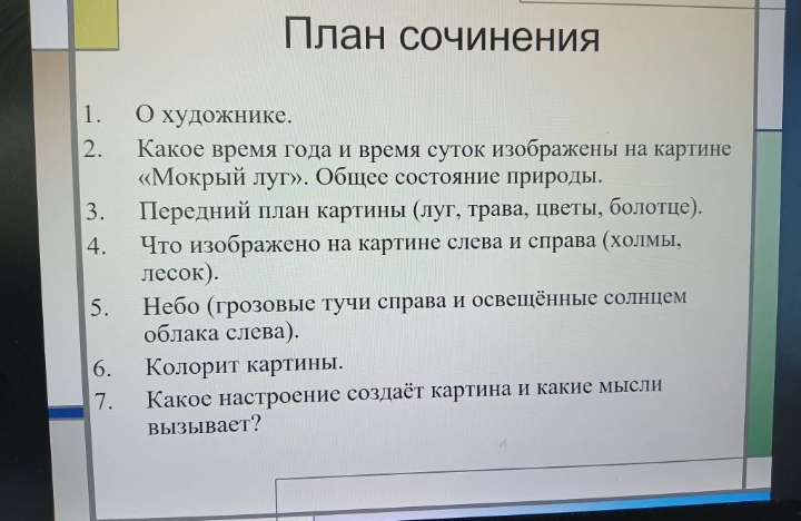 Изображение задачи: Напишите сочинение по картине и Ф. Васильева &quot