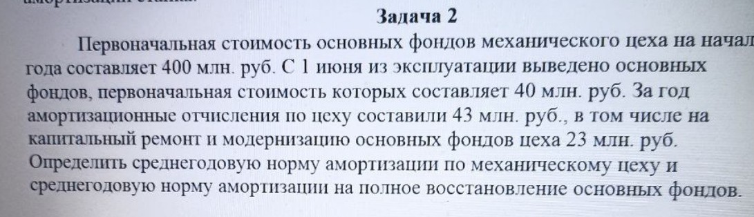 Изображение задачи: Реши задачу по экономике