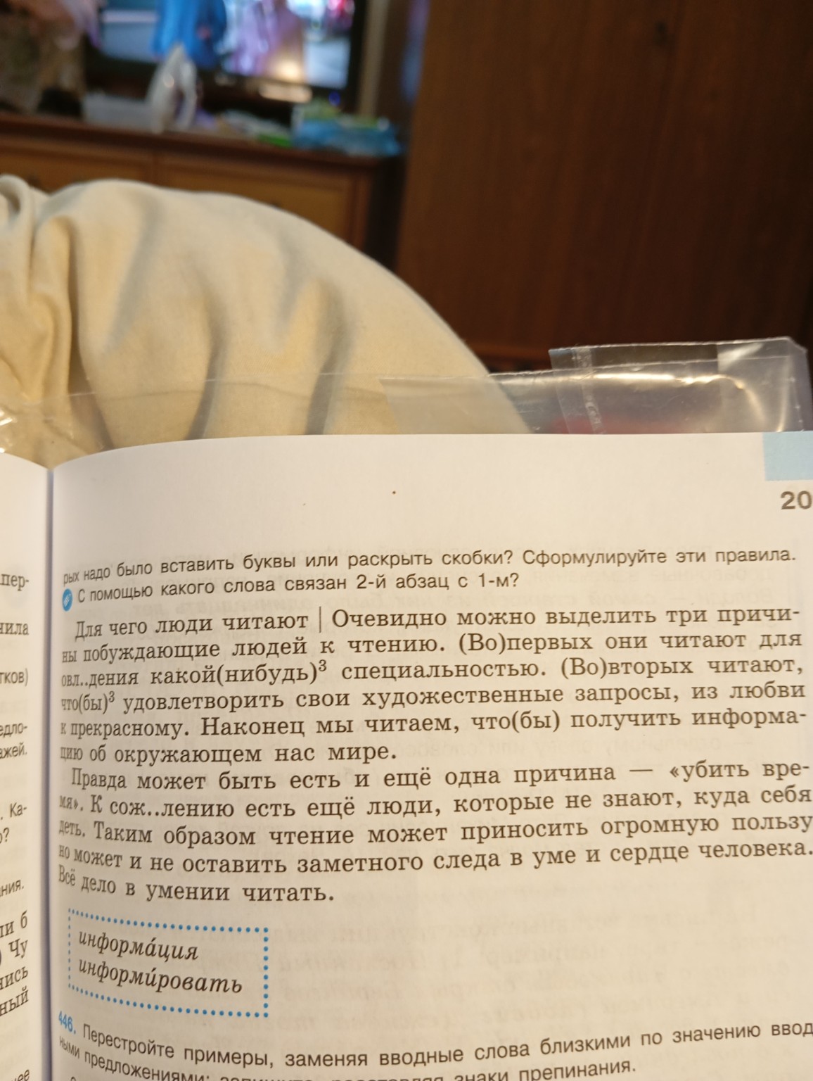 Изображение задачи: Найти вводные слова, указать их значение. Расстави