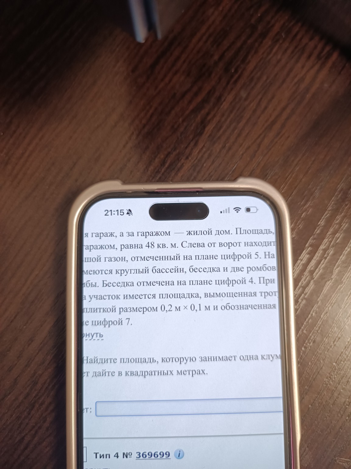 Изображение задачи: 