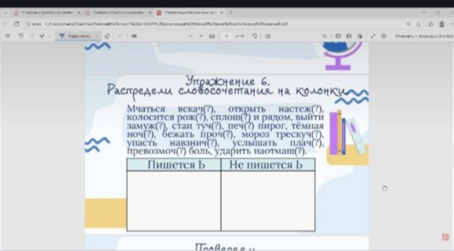 Изображение задачи: где есть мягкие знак а где нет