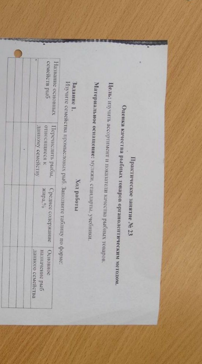 Изображение задачи: Заполни таблицу