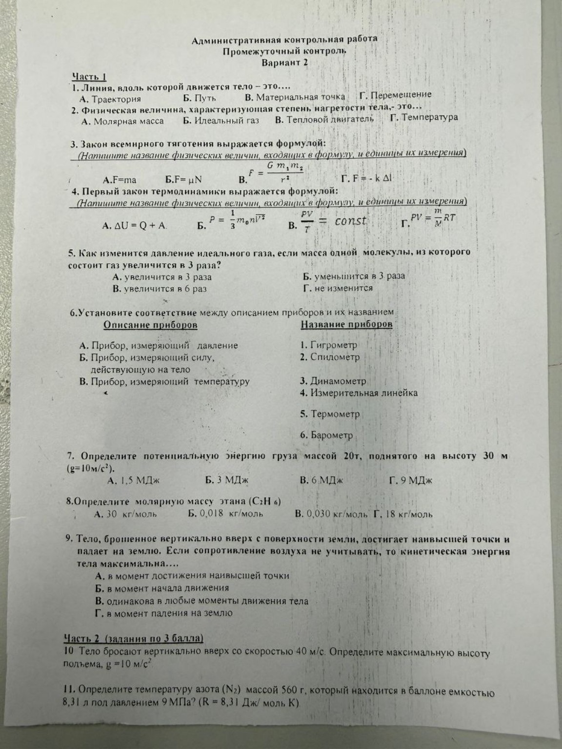 Изображение задачи: Реши задачу: Реши  контрольную по физике