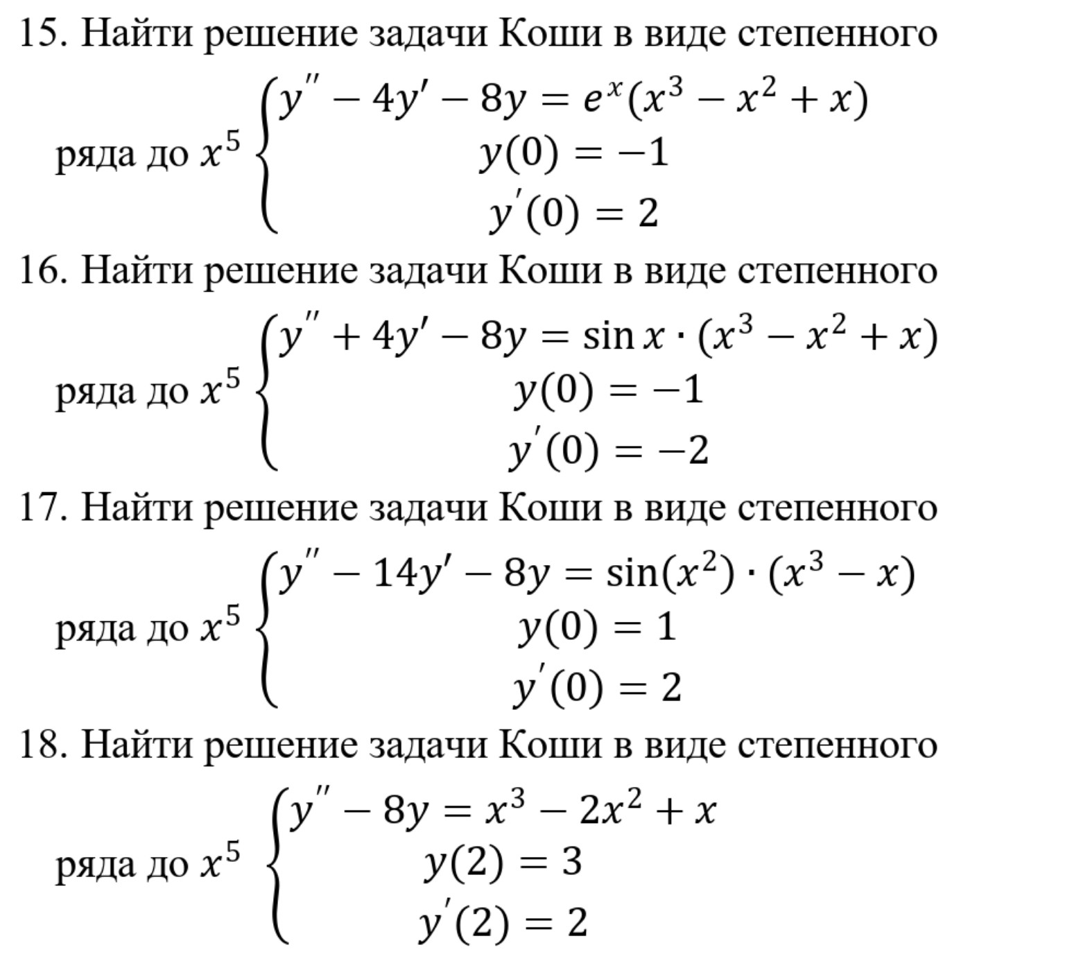 Изображение задачи: Реши задачу: Решить подробно номера 15 , 16,17,18