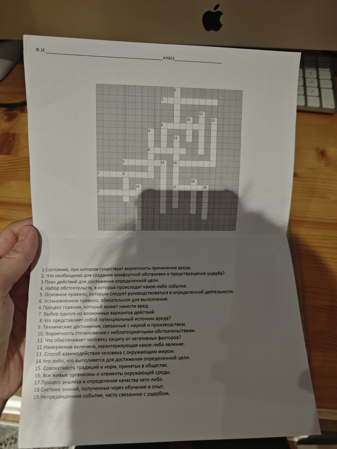 Изображение задачи: Реши кроссворд