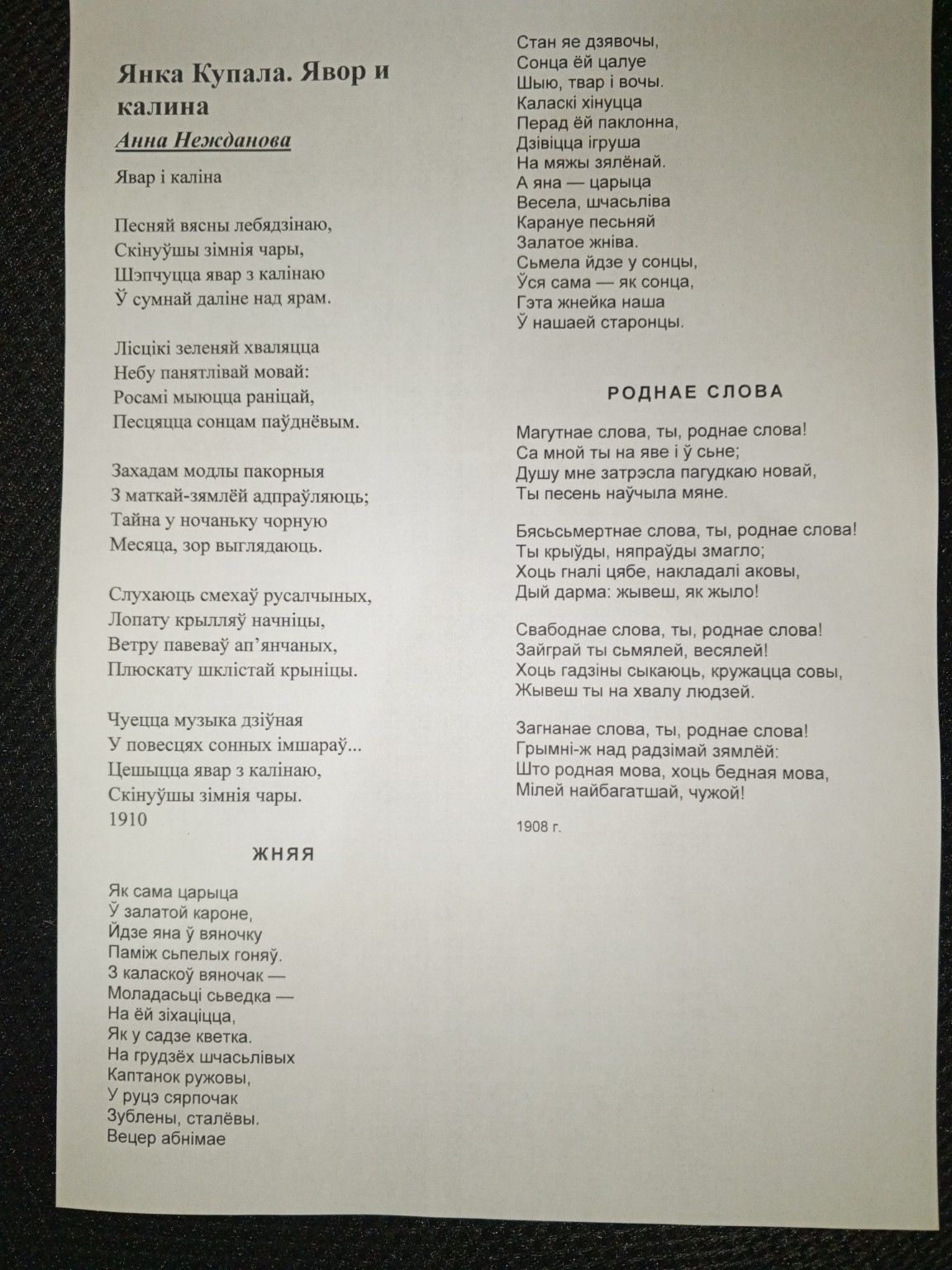 Изображение задачи: Реши задачу: найди мастацкия сродки в вершах (эпит