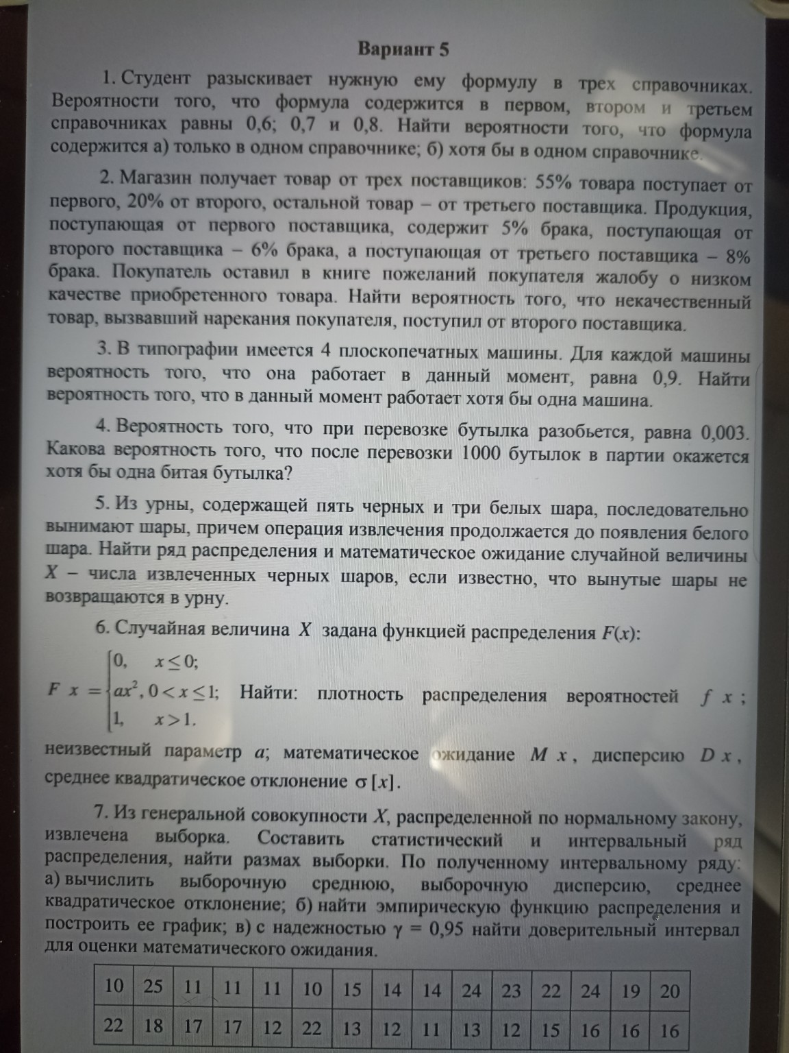 Изображение задачи: Реши 5 задачу