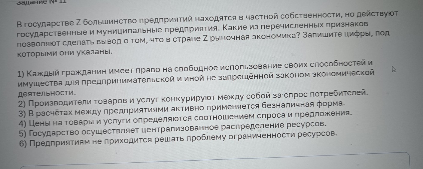 Изображение задачи: Найти правильный ответ Найти правильный ответ На