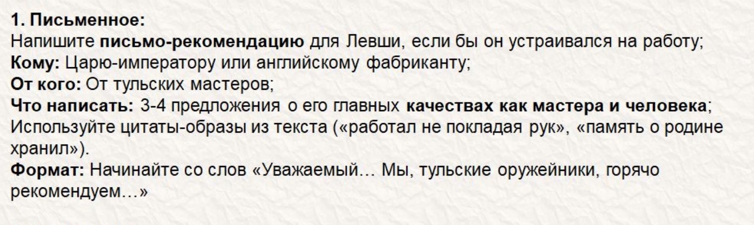 Изображение задачи: По произведению Левша