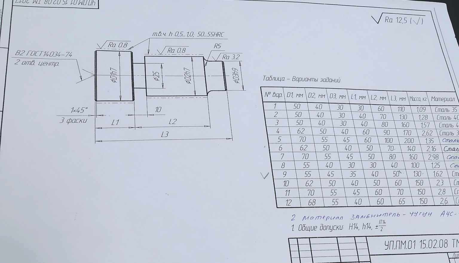 Изображение задачи: Детали подлежат следующие поверхности: какие? 
Опи