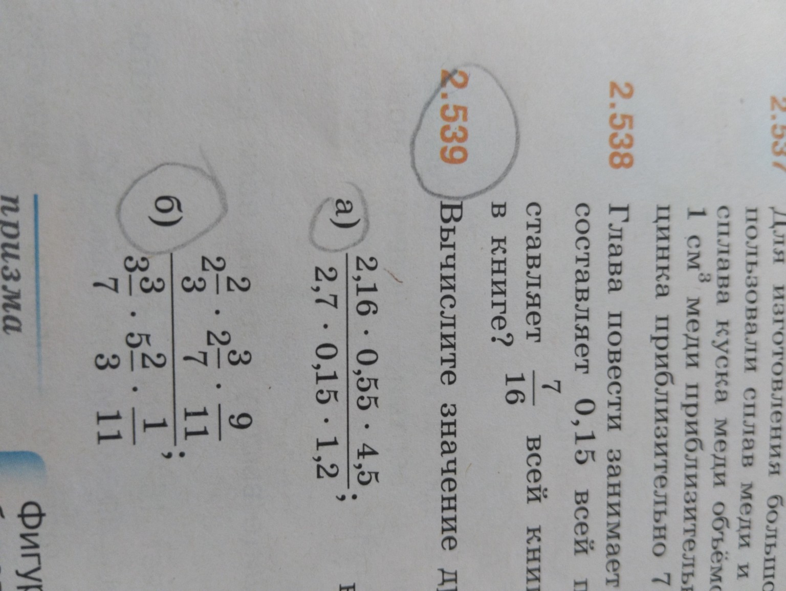 Изображение задачи: Реши задачу: Вычесли это а,б четко с сокращением