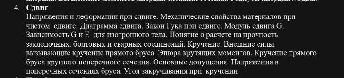Изображение задачи: Ответить на вопросы по сопромату подробно Реши зад