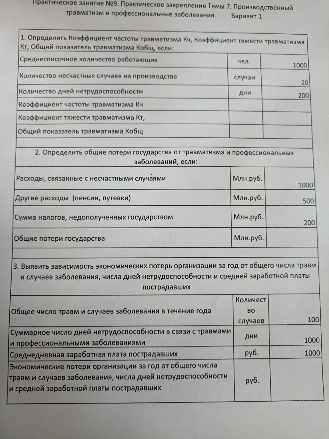 Изображение задачи: Ответы