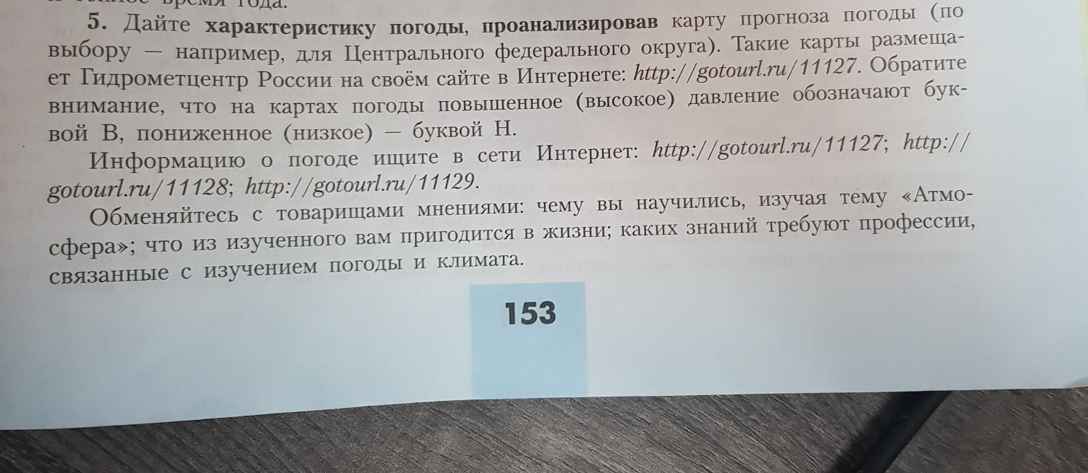 Изображение задачи: География,6 класс. Ответь пожалуйста, под запись в