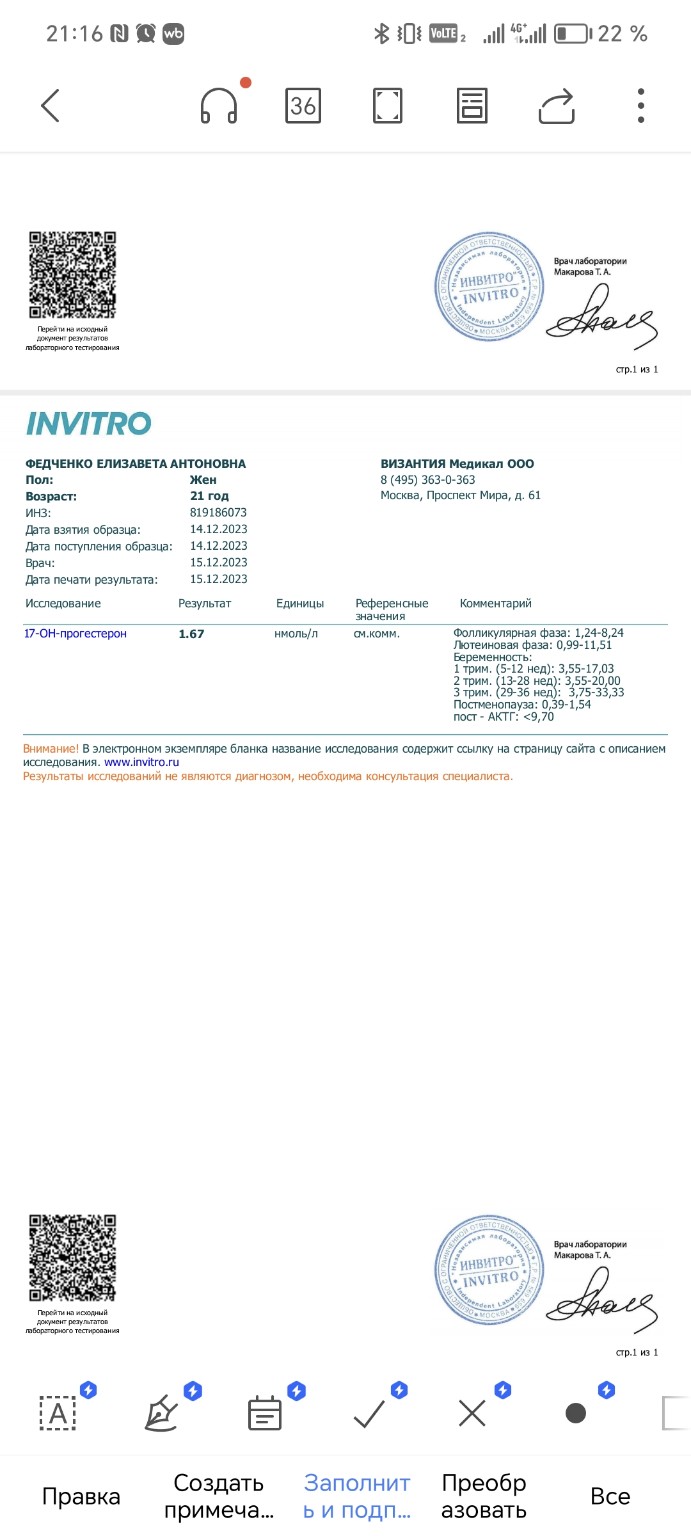 Изображение задачи: Что можно сказать по этому анализу расшифровка Реш