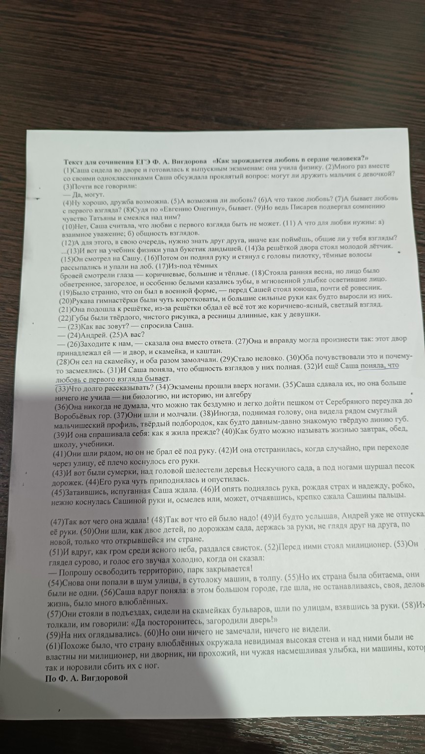 Изображение задачи: Напиши сочинение-рассуждение "как зарождается