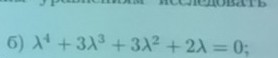 Изображение задачи: По заданным характеристиким уравнением исследовать