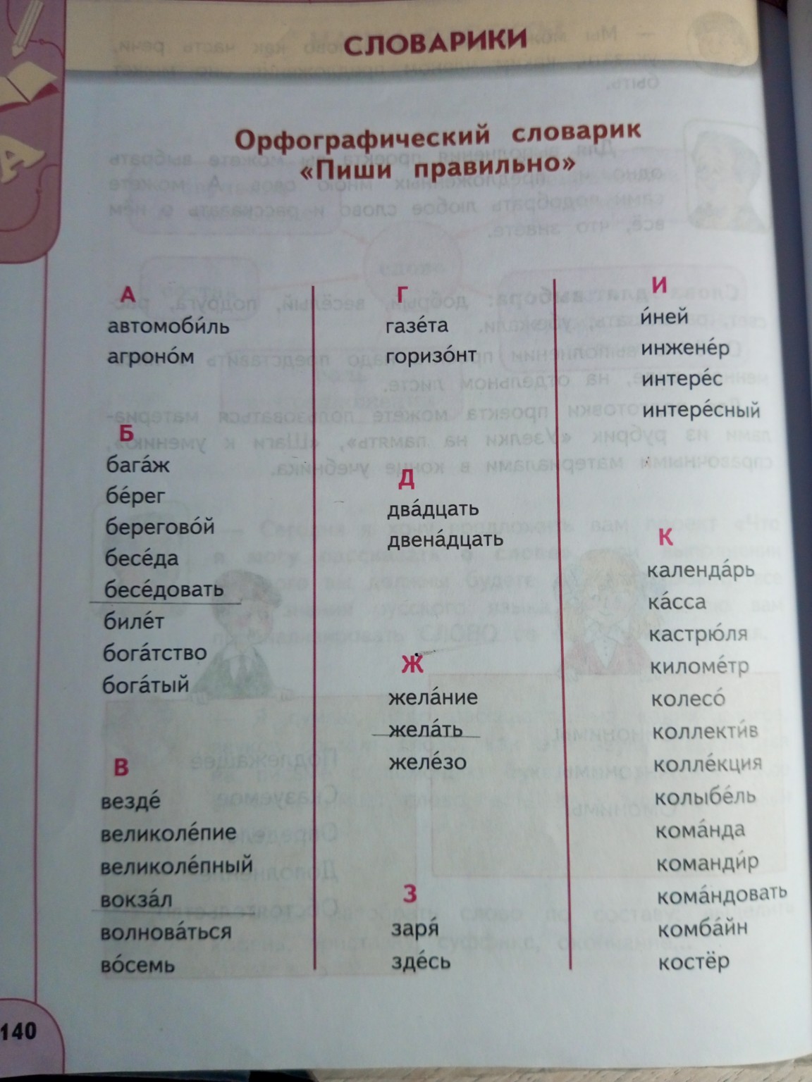 Изображение задачи: Реши задачу: Подчеркнуть орфограмы