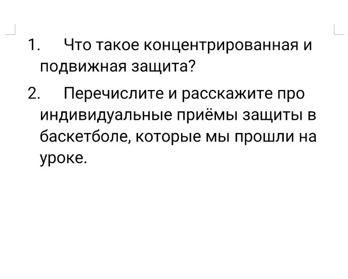 Изображение задачи: На уроке по баскетболу проходили перехват, опеку, 